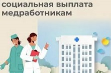 С начала 2024 года более 40 тысяч медицинских работников Краснодарского края получили специальную социальную выплату