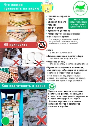 Осенью 2026 года в Краснодарском крае  вновь стартует Всероссийский Эко-марафон ПЕРЕРАБОТКА «Сдай макулатуру – спаси дерево»