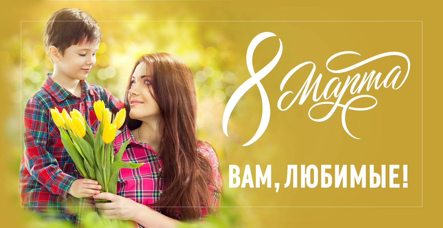 Вам любимые!