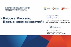 В Брюховецком районе пройдёт Всероссийская ярмарка трудоустройства "Работа России. Время возможностей2