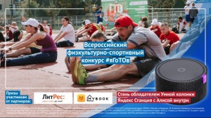 Брюховчан приглашают принять участие во Всероссийском физкультурно-cпортивном конкурсе #яГоТОв