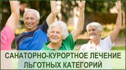 Отделение СФР по Краснодарскому краю с начала года выдало более 5 тысяч путевок на санаторно-курортное лечение федеральным льготникам Кубани