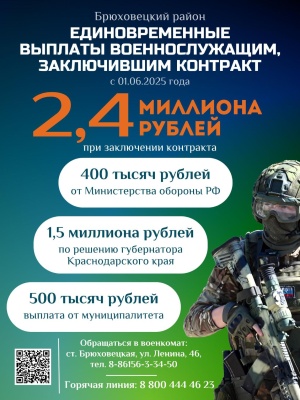 Единовременные выплаты военнослужащим, заключившим контракт
