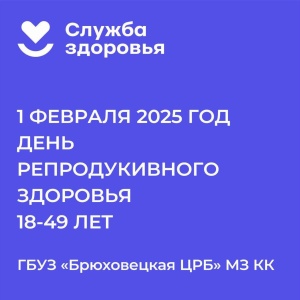 Позаботьтесь о своем здоровье!