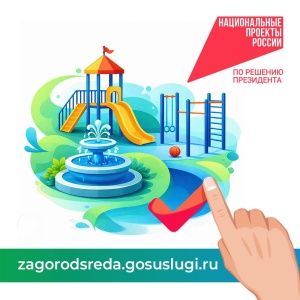 Продолжается рейтинговое голосование за объекты благоустройства