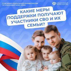 Пособие детям военнослужащих по призыву от Отделения Соцфонда по Краснодарскому краю увеличилось с 1 февраля