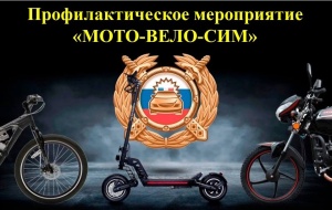На Кубани стартовала профилактическая акция «Мото-вело-сим»