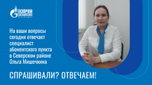 «Газпром межрегионгаз Краснодар» информирует