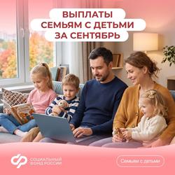 Более 500 тыс. кубанских семей получают от Отделения Соцфонда по Краснодарскому краю различные меры поддержки на детей