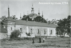 230 лет со дня образования Екатерино-Лебяжской Николаевской пустыни