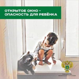 Прокуратура Краснодарского края информирует