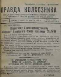 Переписка председателя колхоза имени Буденного Ивана Буренкова с верховным главнокомандующим Иосифом Сталиным