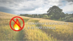 Соблюдайте правила пожарной безопасности
