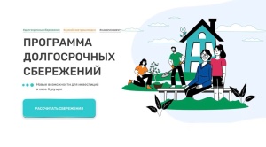 Программа долгосрочных сбережений — ваш ключ к финансовому успеху! 