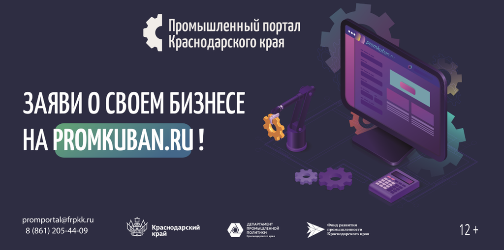 ПРОМЫШЛЕННЫЙ ИНТЕРНЕТ ПОРТАЛ КРАСНОДАРСКОГО КРАЯ 