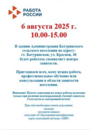 Центр занятости населения информирует