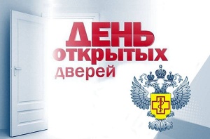 День открытых дверей!