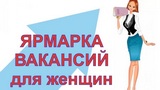 В Брюховецком районе состоялась специализированная ярмарка вакансий для женщин