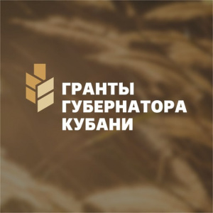 Запущена в работу новая электронная платформа Гранты губернатора Кубани