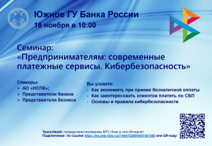 Современные платежные сервисы и кибербезопасность