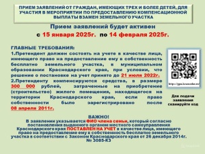Прием заявок на компенсационные выплаты для многодетных граждан продлен