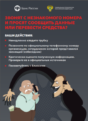 Внимание! Мошенники!