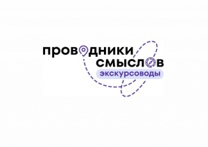 На Кубани стартовал проект «Проводники смыслов. Экскурсоводы»