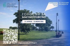 Продолжается рейтинговое голосование за объекты благоустройства