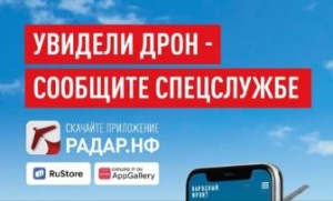 Приложение «РАДАР.НФ» поможет предотвратить или минимизировать последствия возможных чрезвычайных ситуаций