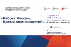 В Брюховецком районе пройдёт Всероссийская ярмарка трудоустройства "Работа России. Время возможностей2