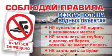 Купание на водных объектах Брюховецкого района ЗАПРЕЩЕНО!