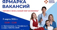 Ярмарка вакансий "Профессиональный мир женщины"
