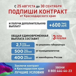 Брюховчане могут получить 3 миллиона рублей при заключении контракта