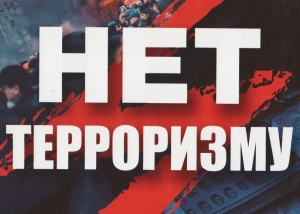 Полицейские разъясняют гражданам меры по профилактике террористических актов