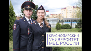 Информация о поступлении в учебные заведения МВД России в 2026 году