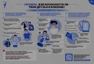 Проверь, в безопасности ли твои друзья и близкие
