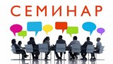 О проведении семинара с работодателями Переясловского сельского поселения