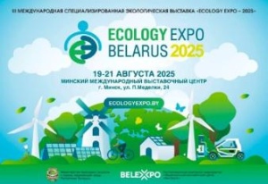 Международная специализированная экологическая выставка «ECOLOGY EXPO — 2025»