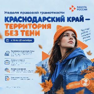 Сегодня стартовала неделя правовой грамотности 
