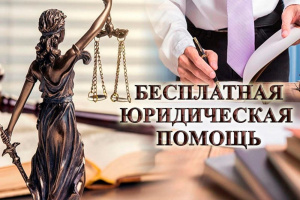 Бесплатную юридическую помощь смогут получить жители Брюховецкого района