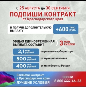 Заключи контракт в Краснодарском крае