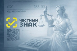 С 1 сентября 2026 года вводится механизм «автоштрафов» за нарушения маркировки в системе «Честный знак»