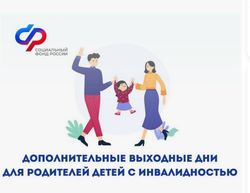 Отделение СФР по Краснодарскому краю оплатило более 41 тысячи дополнительных выходных дней для родителей детей с инвалидностью с начала года