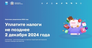 Началась рассылка налоговых уведомлений за 2023 год