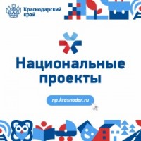 В Краснодарском крае заработал портал национальных проектов