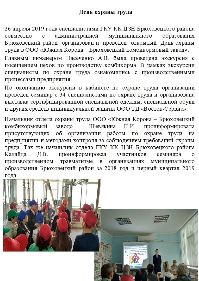 День охраны труда