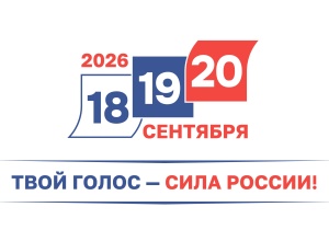 Выбираем будущее страны вместе!