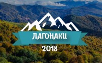 На Кубани фестиваль активного отдыха «Лагонаки 2018» стартует 13 октября