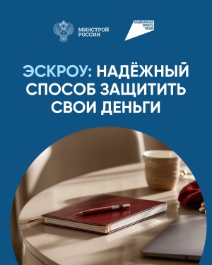 Рассказываем, что же такое эскроу-счёт