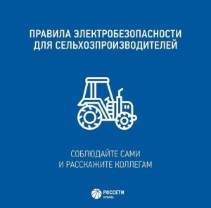 Энергетики напоминают о правилах электробезопасности во время уборочной кампании
